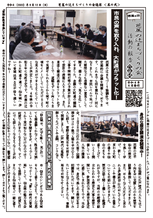 芭蕉の辻通信 第2号