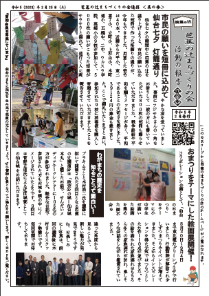 芭蕉の辻通信 第3号