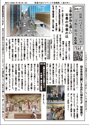 芭蕉の辻通信 第4号