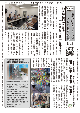 芭蕉の辻通信 第5号