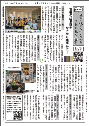 芭蕉の辻通信 第6号